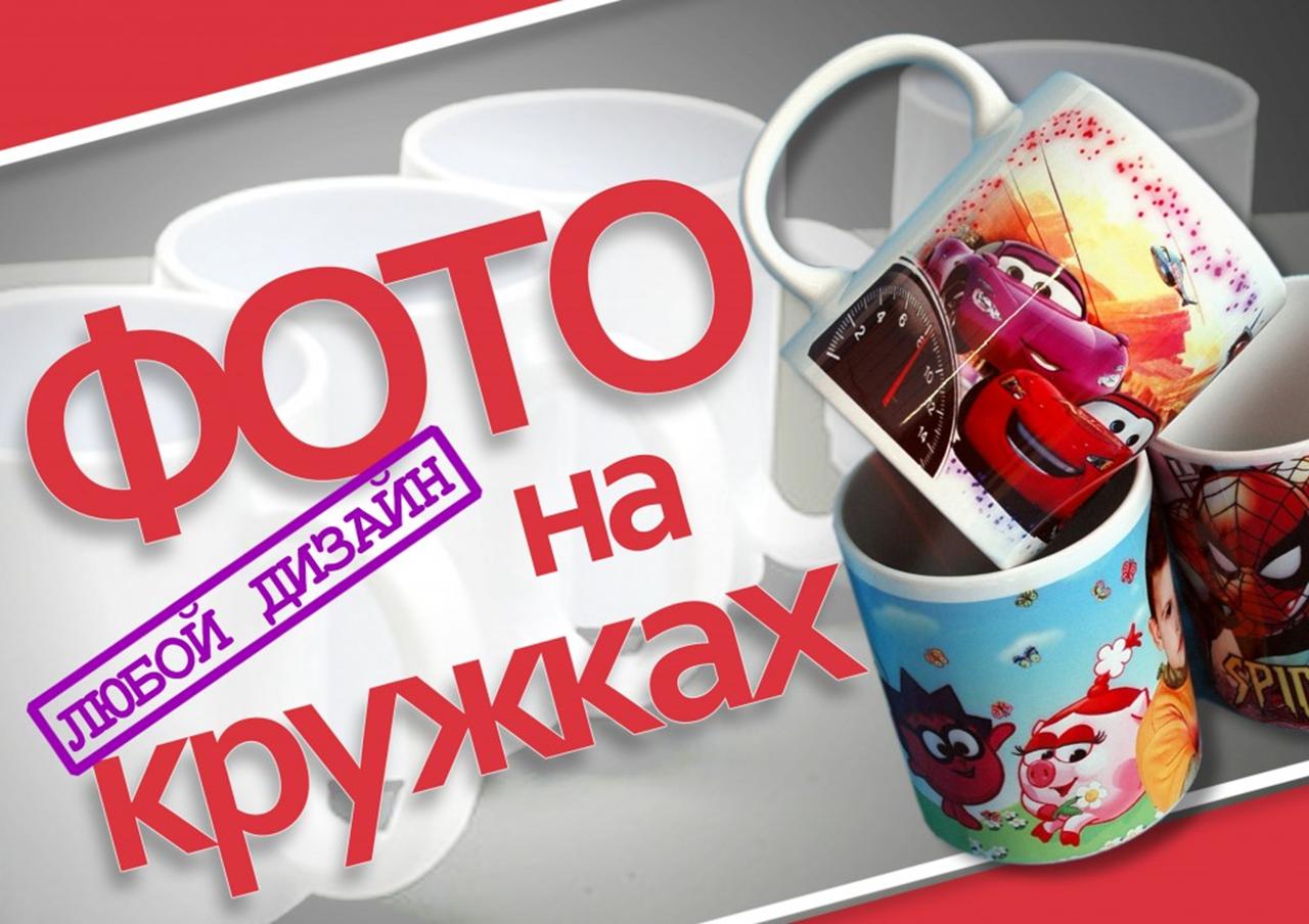 Печать на кружках в Балашихе